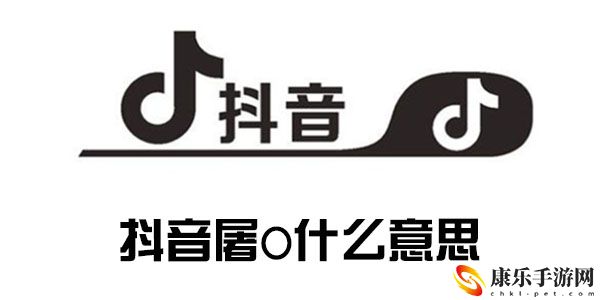 屠0什么意思 抖音屠0大事件什么梗