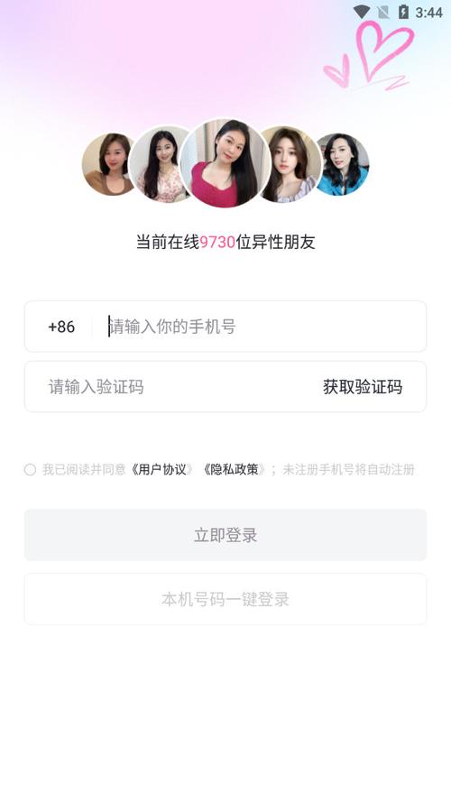 越伊交友软件