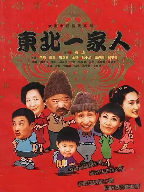 东北一家人1一6全文阅读小说