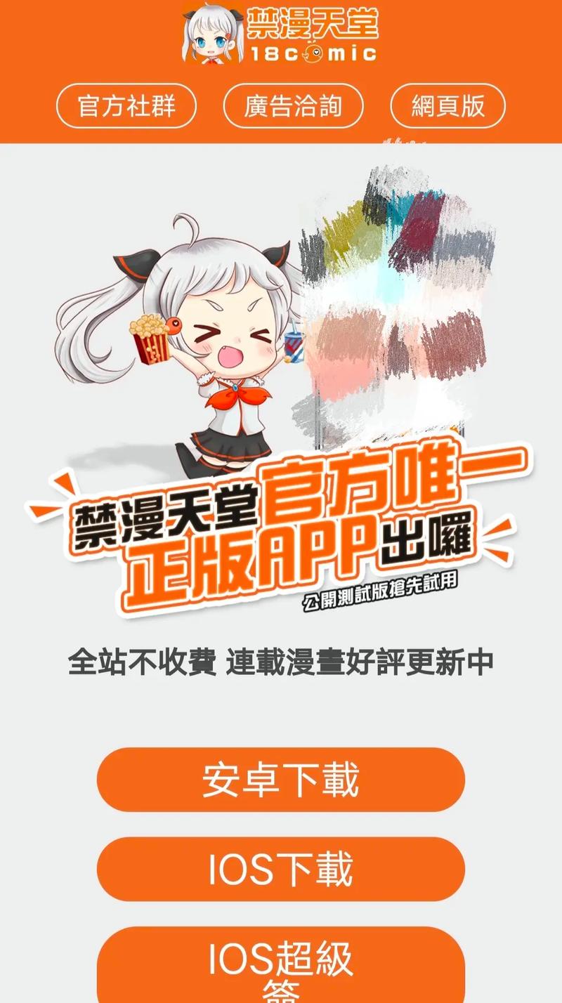 通过禁漫天 堂comic入口