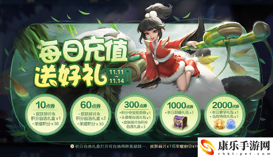 王者荣耀双11有充值活动吗2021