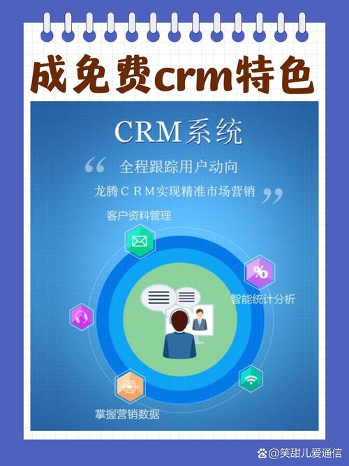 成免费看crm特色