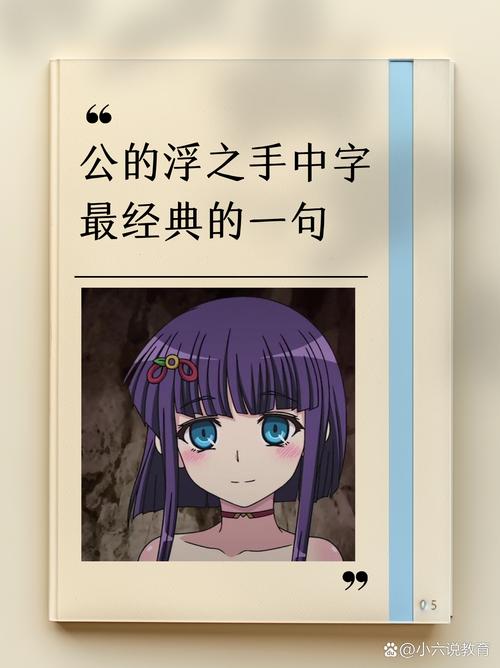 公的浮之手