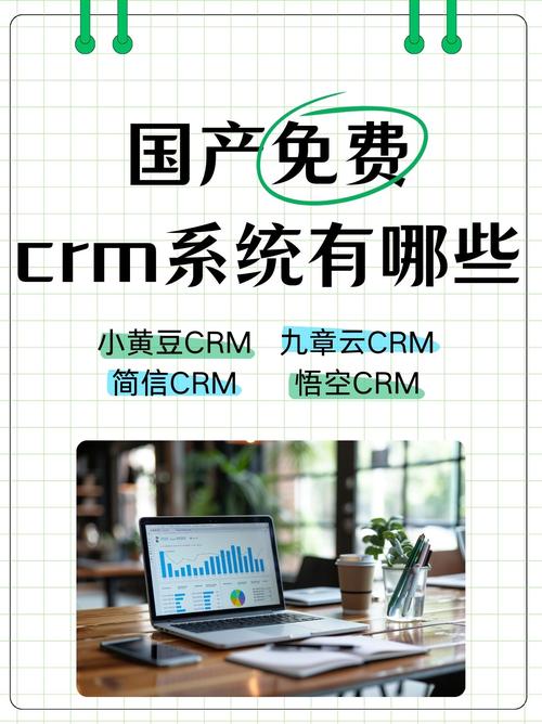 国内永久免费saascrm