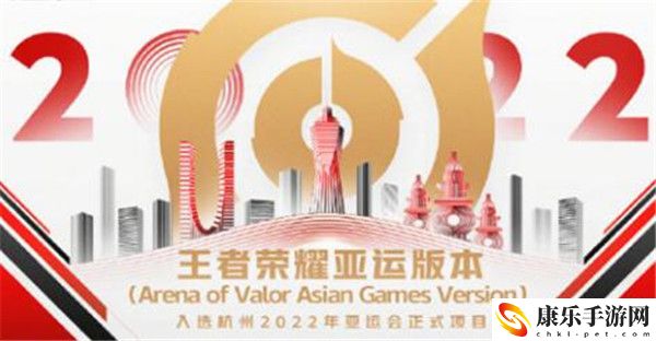 王者荣耀亚运会什么时候举办