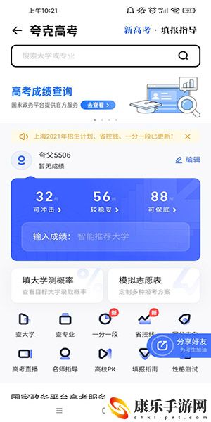 夸克高考如何进行使用