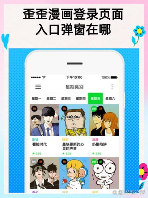 歪歪漫画入口网站