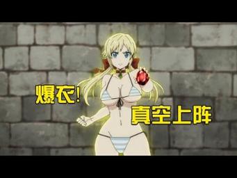 《爆C18 开襟乳液狂飙》