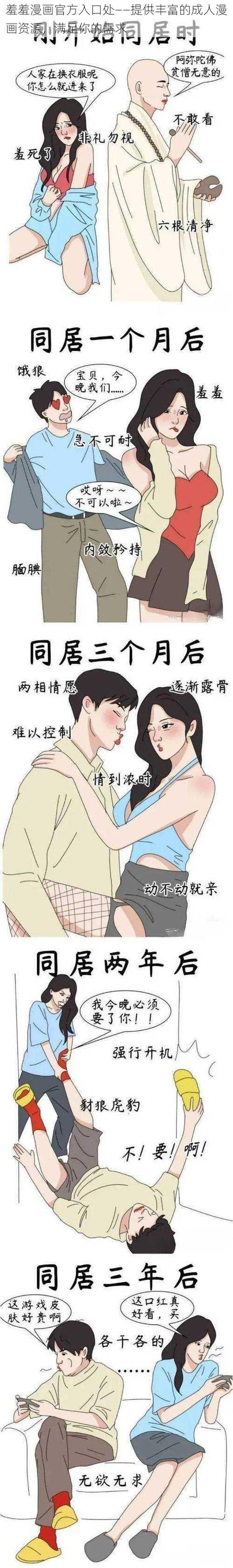 歪歪秘羞羞漫画入口是什么