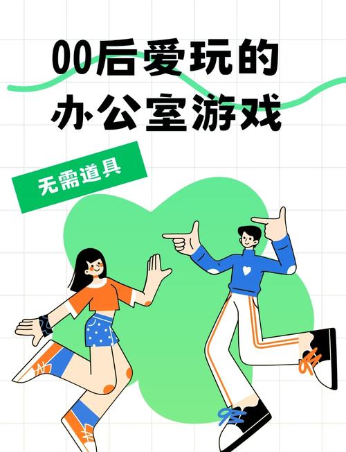办公室的游戏2