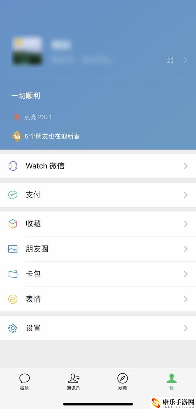 微信昵称后面加福字怎么设置