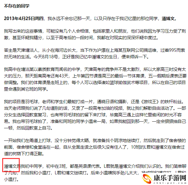 抖音潘博文怎么回事 潘博文事件什么情况