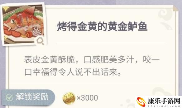 原神烤得金黄的黄金鲈鱼制作配方介绍