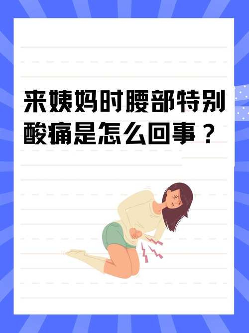 姨妈期间腰痛伴随水多