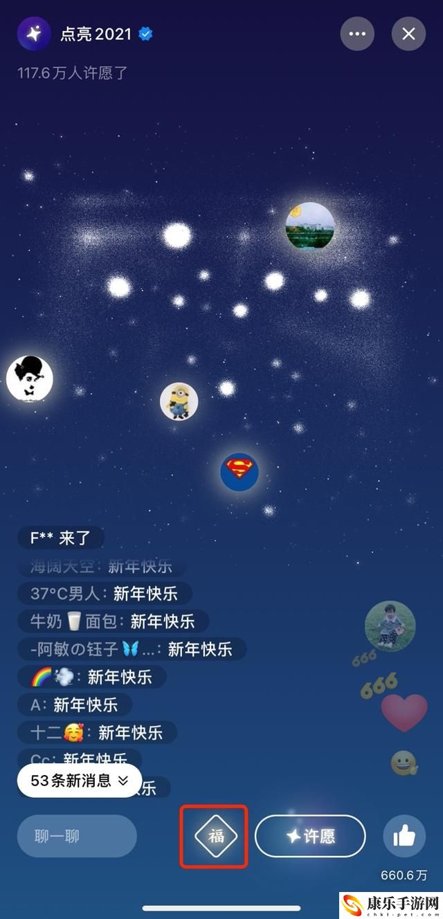 微信昵称后面加福字怎么设置
