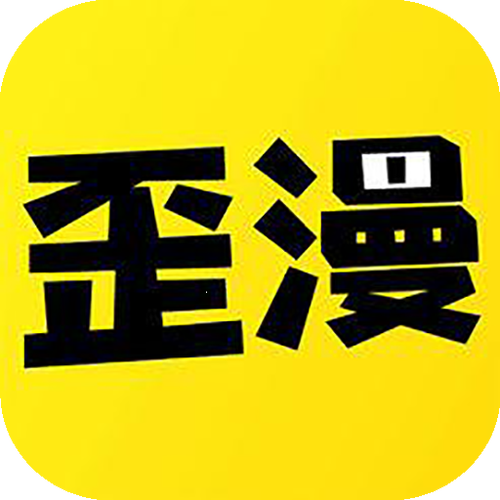 歪歪漫画免费网站入口