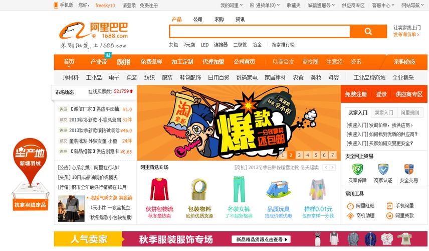 1688官方网站入口网页版