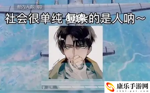 社会很单纯复杂的是人是什么歌
