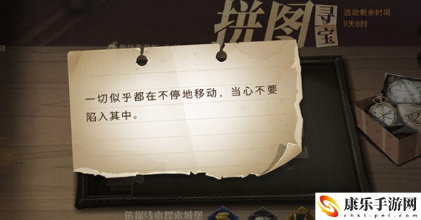 一切似乎都在不停的移动拼图寻宝