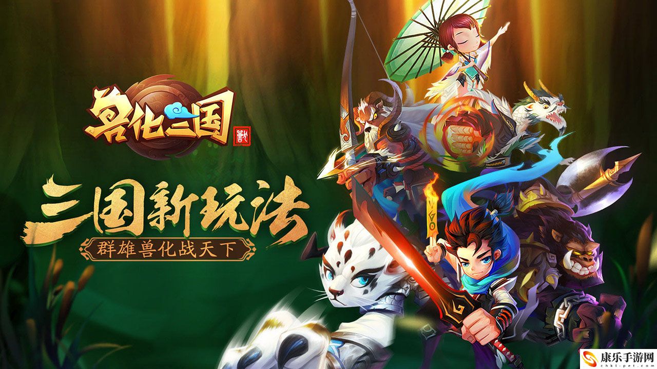 兽化三国ios电脑模拟器怎么玩