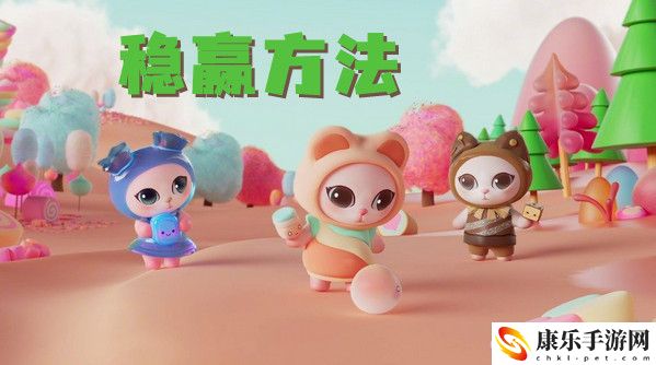 淘宝双十一喵糖总动员稳赢方法