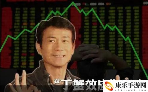 丁蟹效应