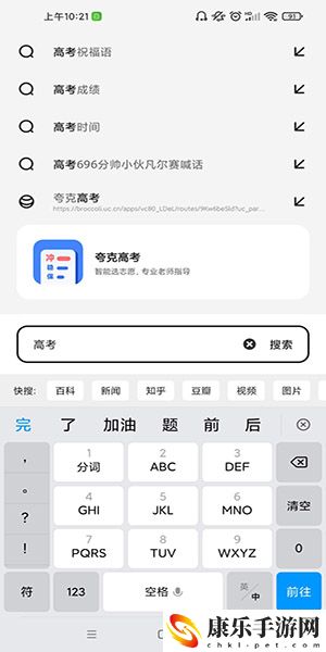 夸克高考如何进行使用