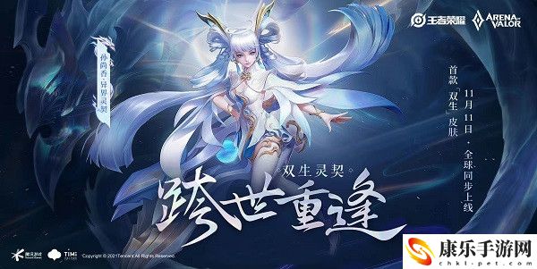 王者荣耀孙尚香双生皮肤上线时间介绍