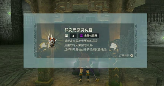 塞尔达传说王国之泪异次元恶灵套获取攻略