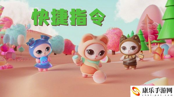 双十一喵糖快捷指令分享