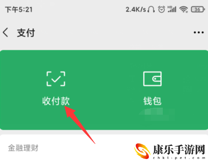 微信收款语音播报怎么设置