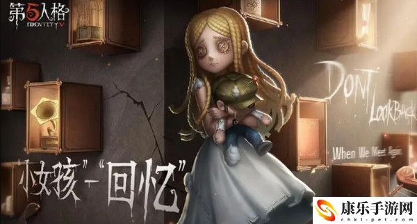 第五人格小女孩位置介绍