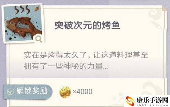 原神突破次元的烤鱼制作配方介绍