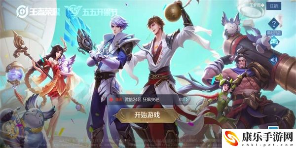 王者荣耀同城频道怎么发言