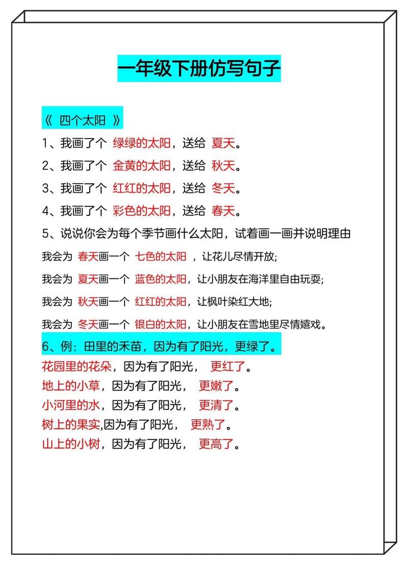一个上面添一个日下句
