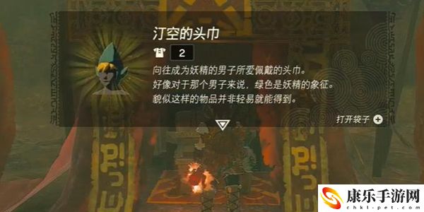 塞尔达传说王国之泪汀空的头巾获取攻略