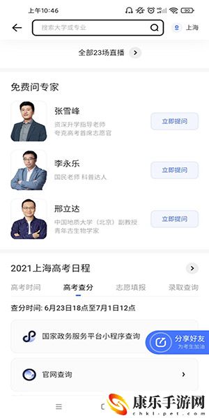 夸克高考如何进行使用