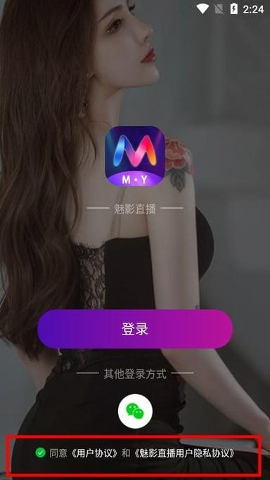 魅影直播5.3最新版