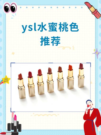 YSL水蜜桃86满十八和88区别