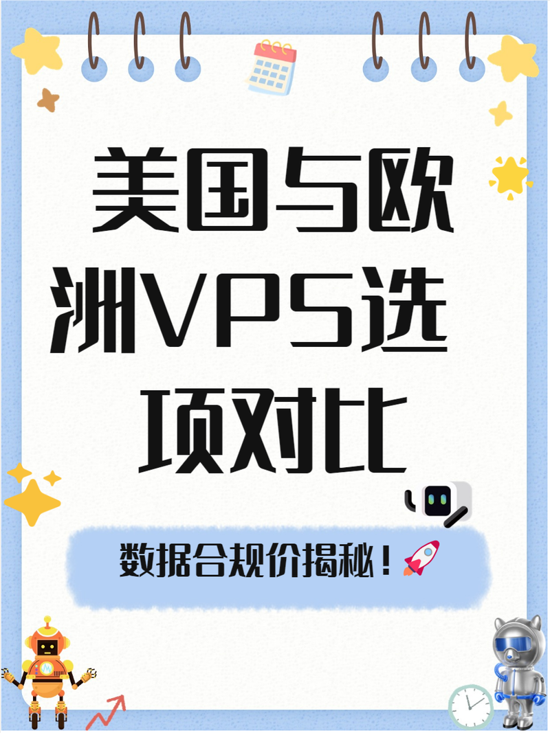 欧美VPS和WindowsVPS