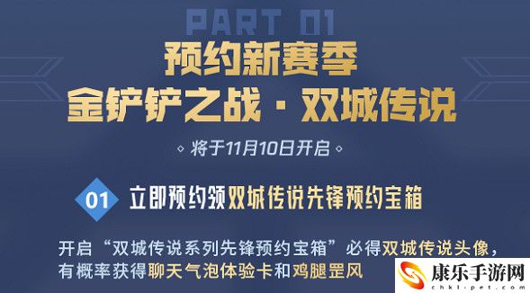 金铲铲之战s6更新时间介绍