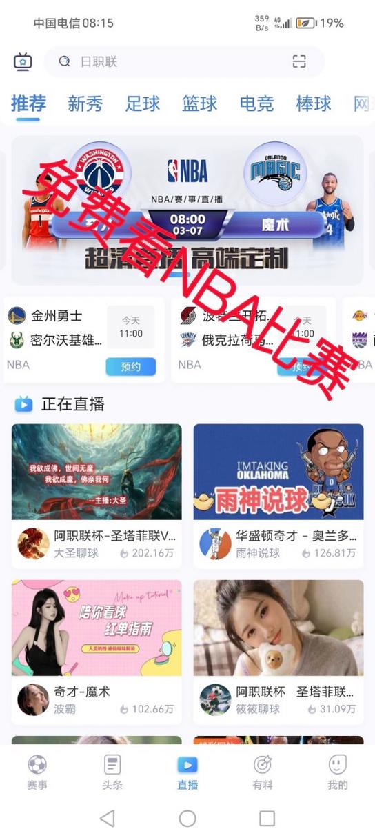 九一免费版网站nba下载安装