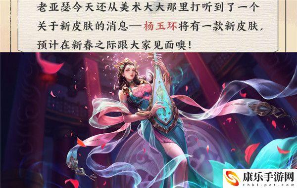 王者荣耀杨玉环春节皮肤多少钱 是否值得入手