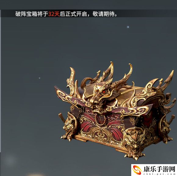 永劫无间破阵宝箱怎么获得