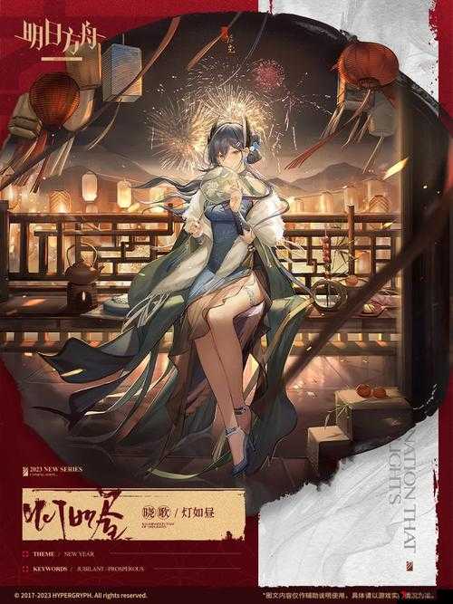 明日方舟灯如昼·晓歌获取方法深度解析