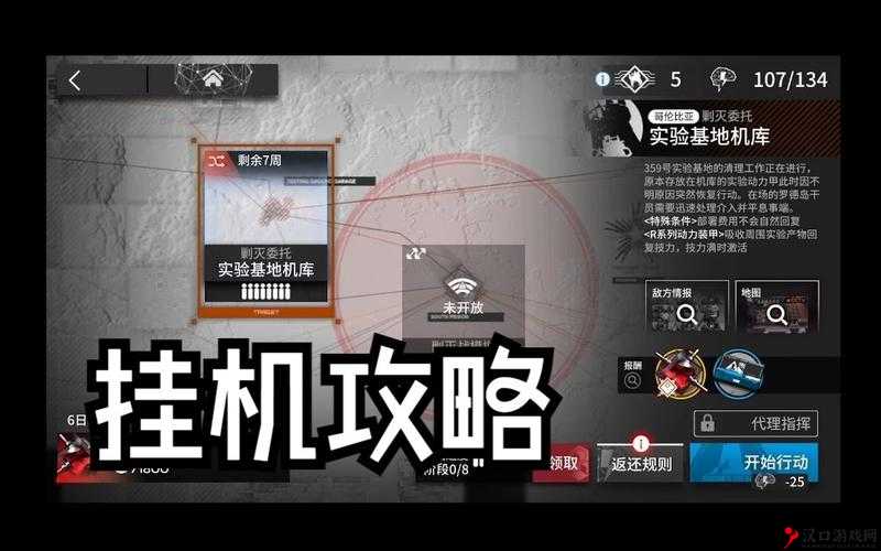 明日方舟新剿灭实验基地机库挂机攻略,明日方舟新剿灭实验基地机库该怎么打