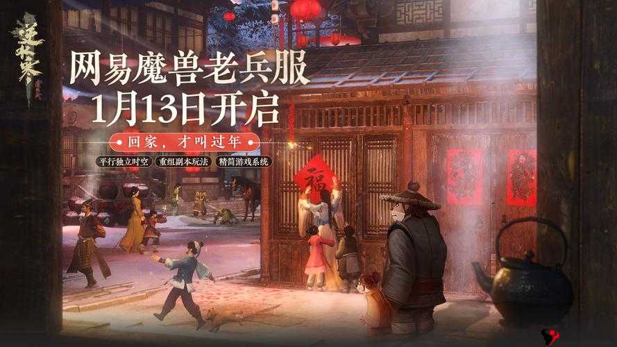 逆水寒魔兽老兵服开服盛况与特色解析