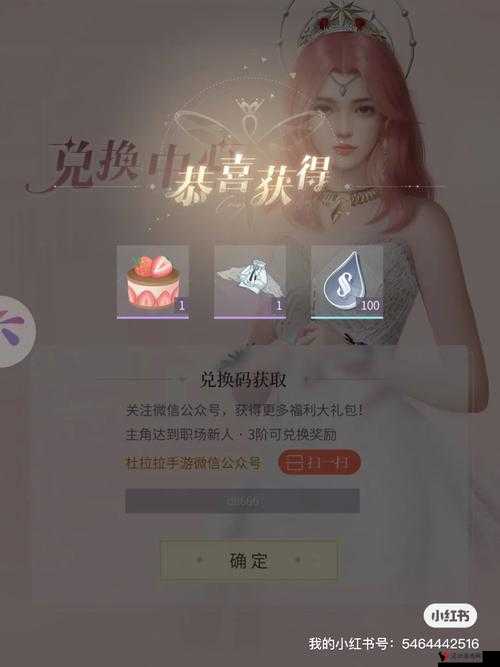 杜拉拉升职记手游兑换码最新大全