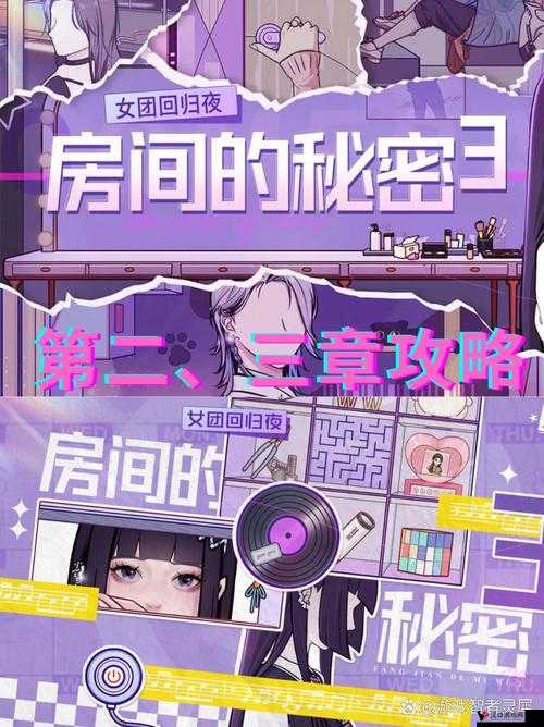 房间的秘密2起点第三关攻略,解锁谜题,揭秘真相的图文流程