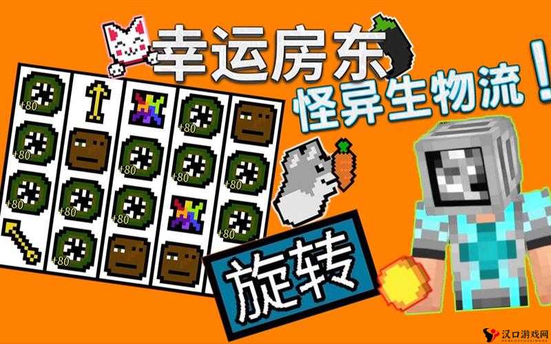 幸运房东怪异生物效果及使用技巧详解,幸运房东怪异生物怎么用